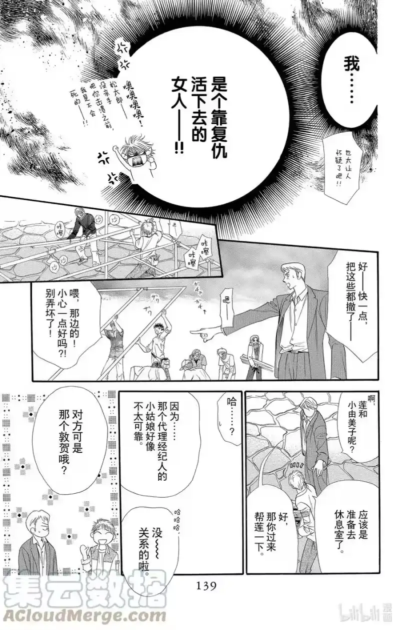 SKIP·BEAT！ (华丽的挑战)_h 34 假象破坏 第9页