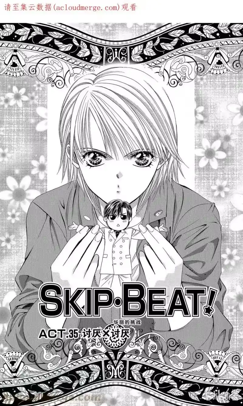 SKIP·BEAT！ (华丽的挑战)_h 35 讨厌x讨厌 第1页