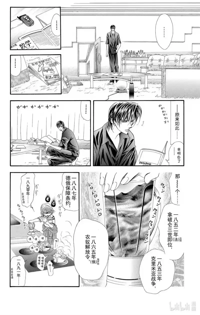 SKIP·BEAT！ (华丽的挑战)_h 35 讨厌x讨厌 第12页