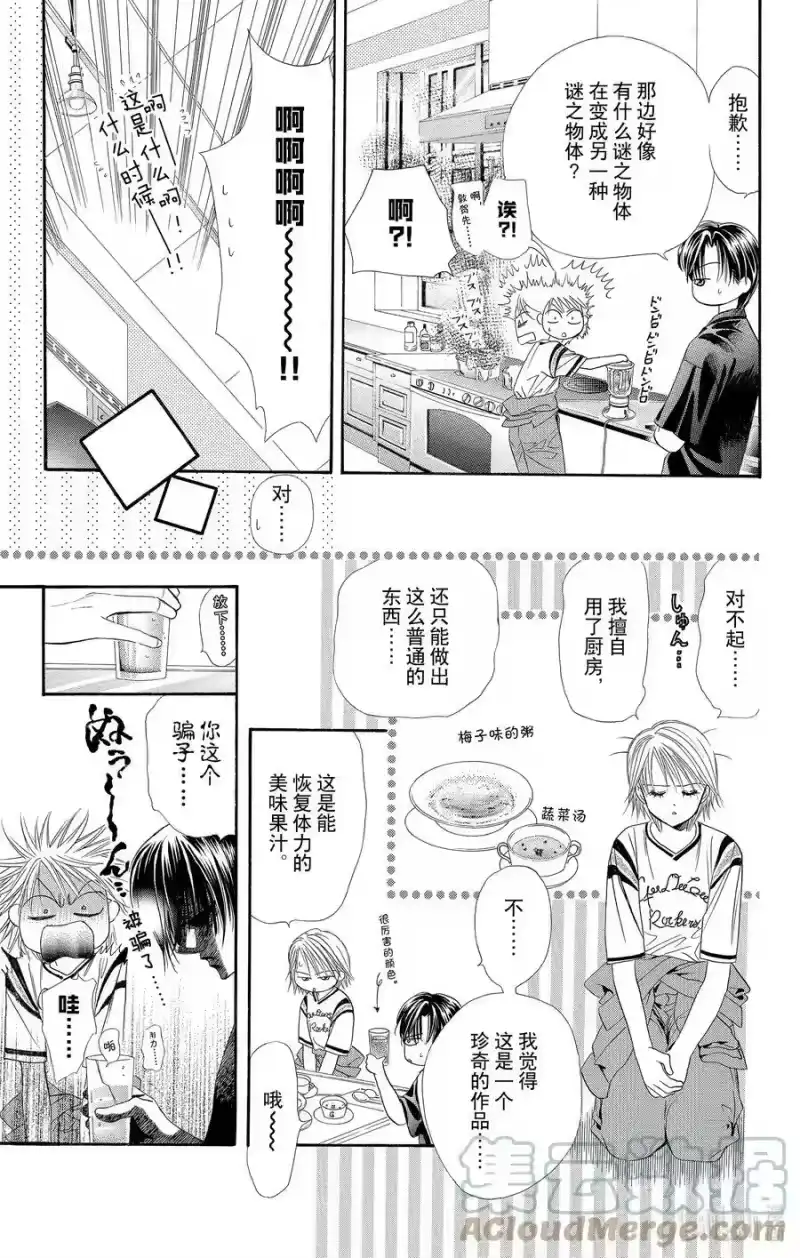 SKIP·BEAT！ (华丽的挑战)_h 35 讨厌x讨厌 第13页