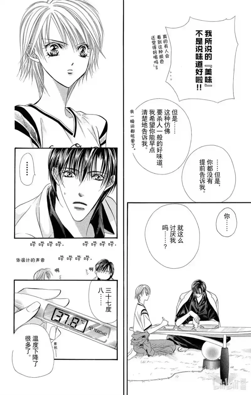 SKIP·BEAT！ (华丽的挑战)_h 35 讨厌x讨厌 第14页