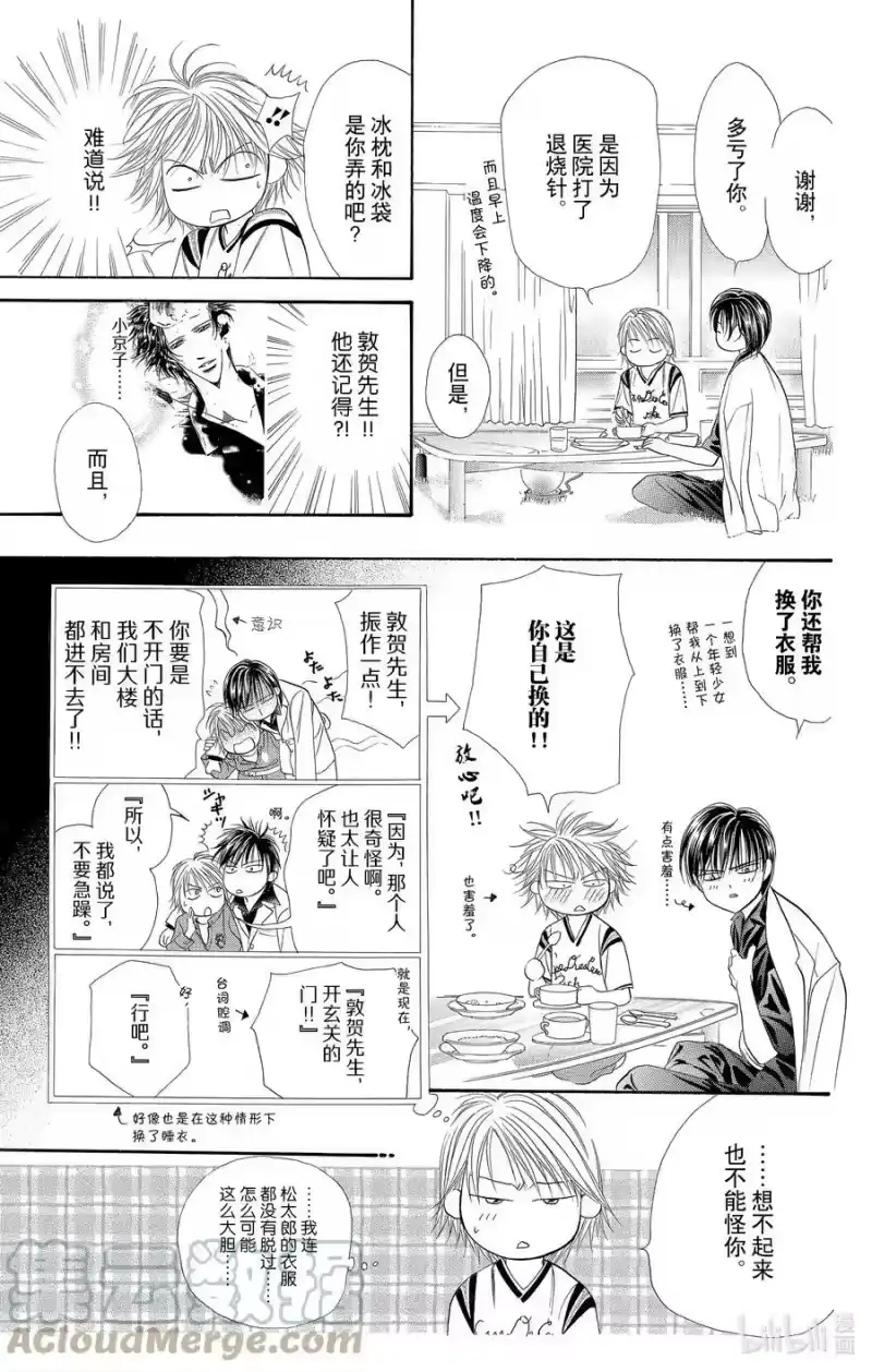 SKIP·BEAT！ (华丽的挑战)_h 35 讨厌x讨厌 第15页