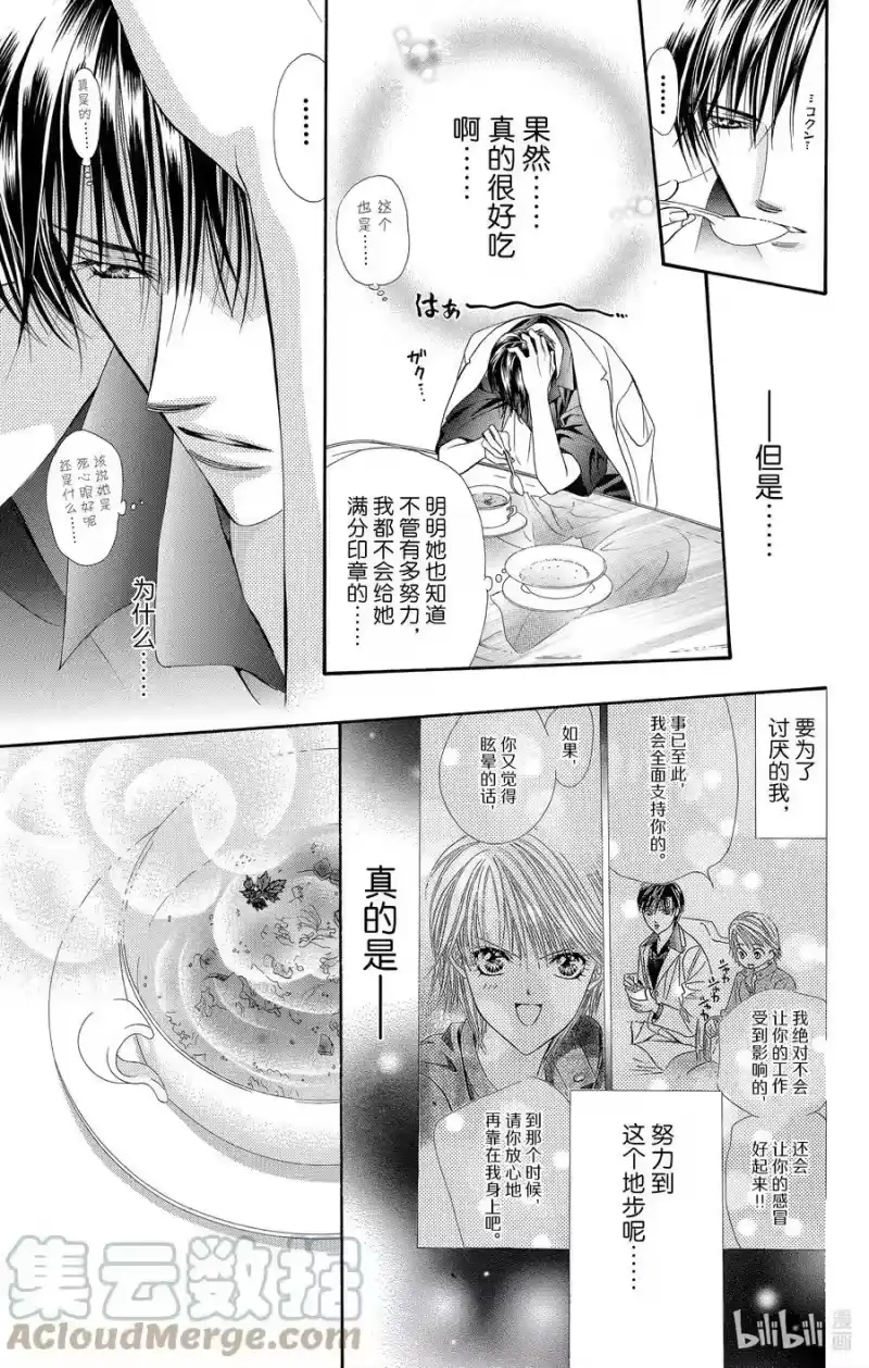 SKIP·BEAT！ (华丽的挑战)_h 35 讨厌x讨厌 第17页