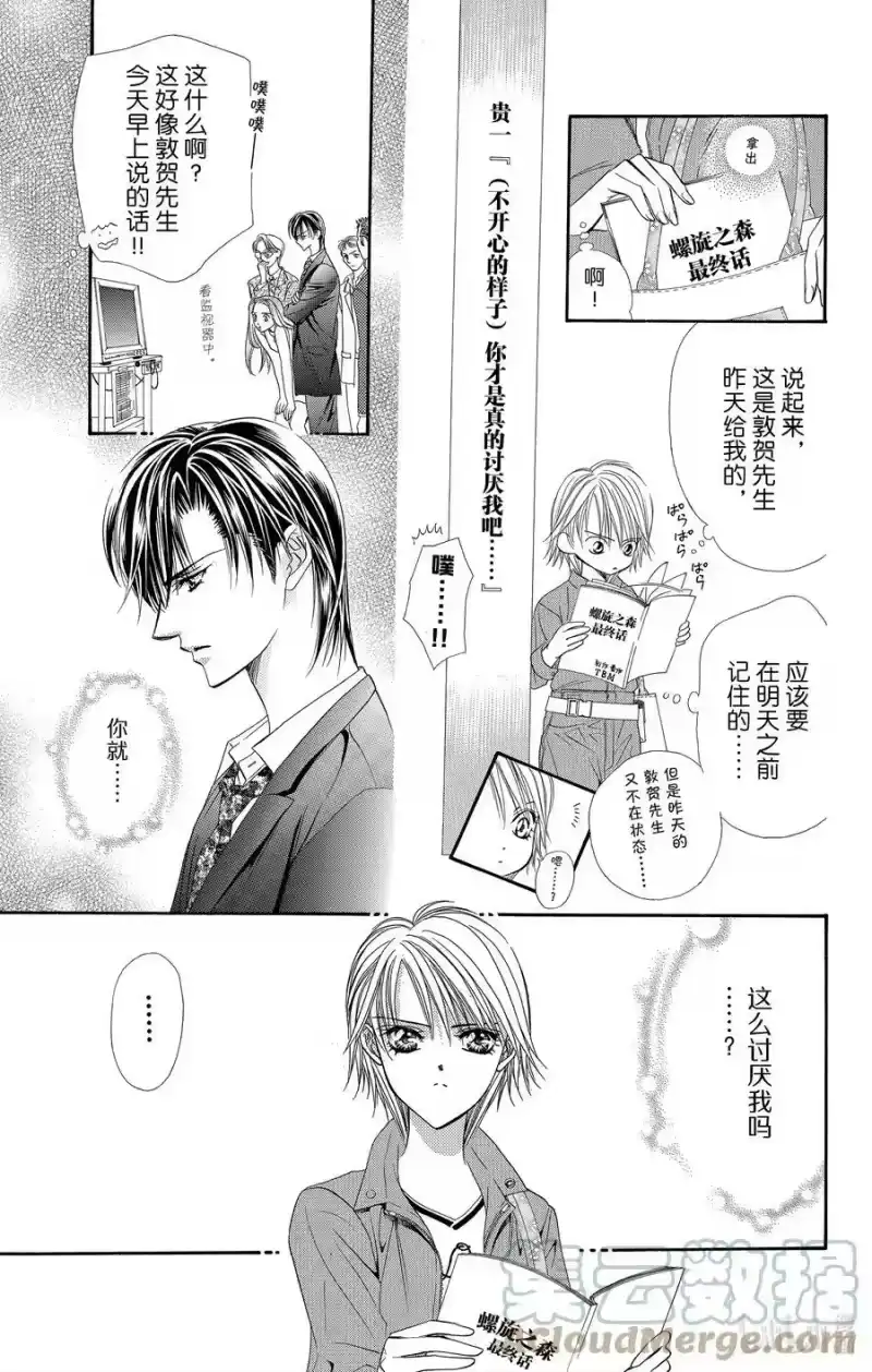 SKIP·BEAT！ (华丽的挑战)_h 35 讨厌x讨厌 第19页
