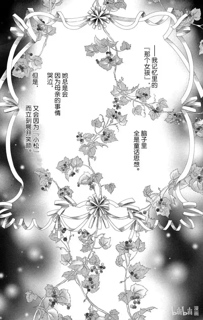 SKIP·BEAT！ (华丽的挑战)_h 35 讨厌x讨厌 第2页