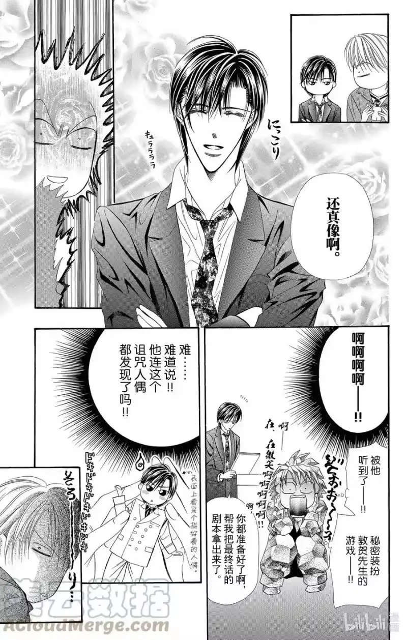 SKIP·BEAT！ (华丽的挑战)_h 35 讨厌x讨厌 第21页