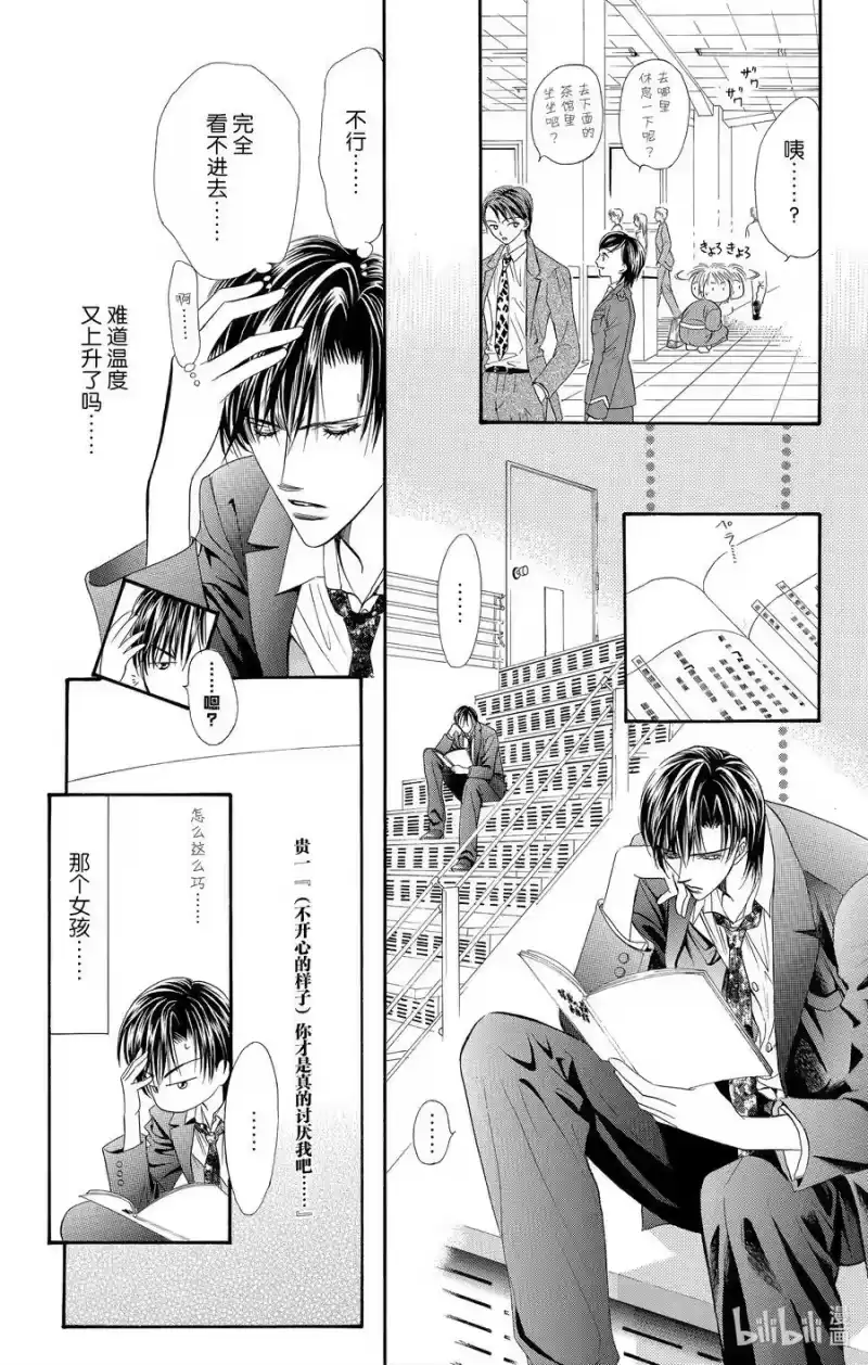 SKIP·BEAT！ (华丽的挑战)_h 35 讨厌x讨厌 第22页
