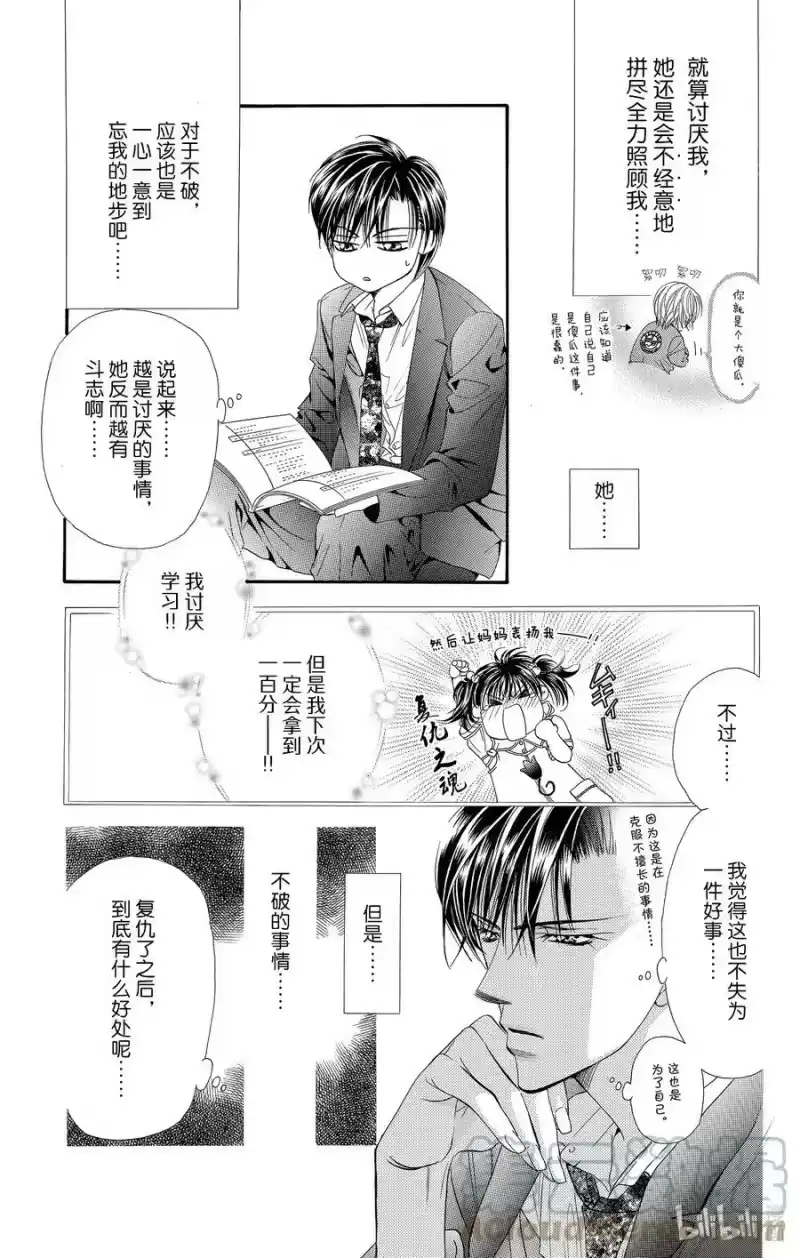 SKIP·BEAT！ (华丽的挑战)_h 35 讨厌x讨厌 第23页