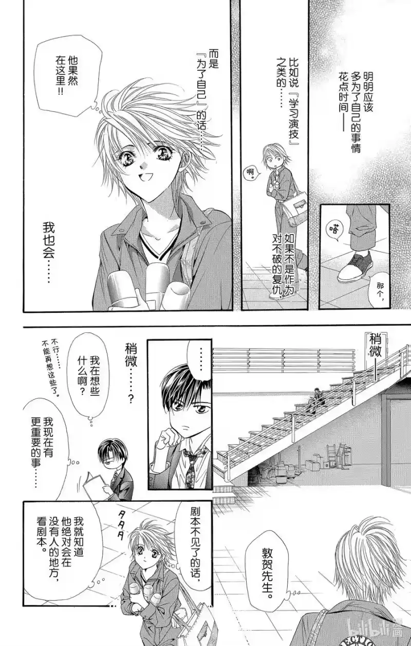 SKIP·BEAT！ (华丽的挑战)_h 35 讨厌x讨厌 第24页