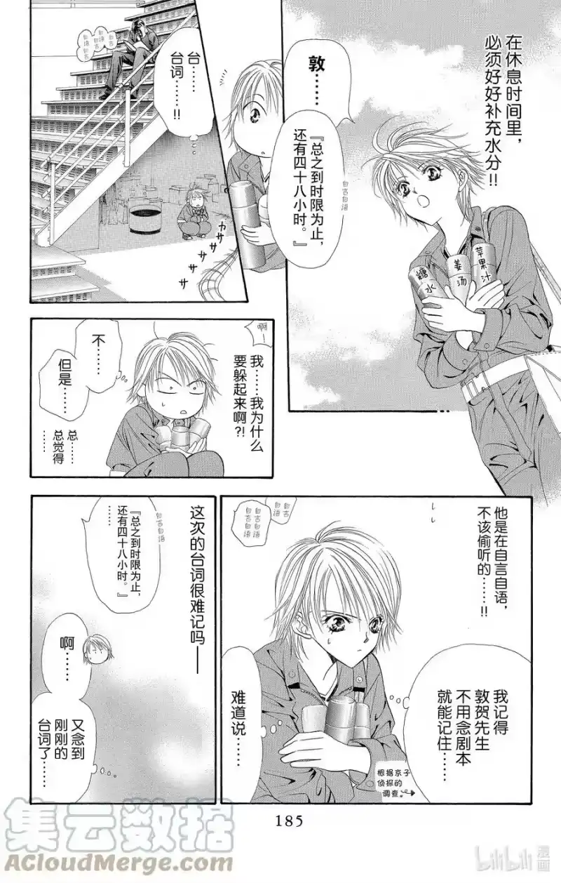 SKIP·BEAT！ (华丽的挑战)_h 35 讨厌x讨厌 第25页