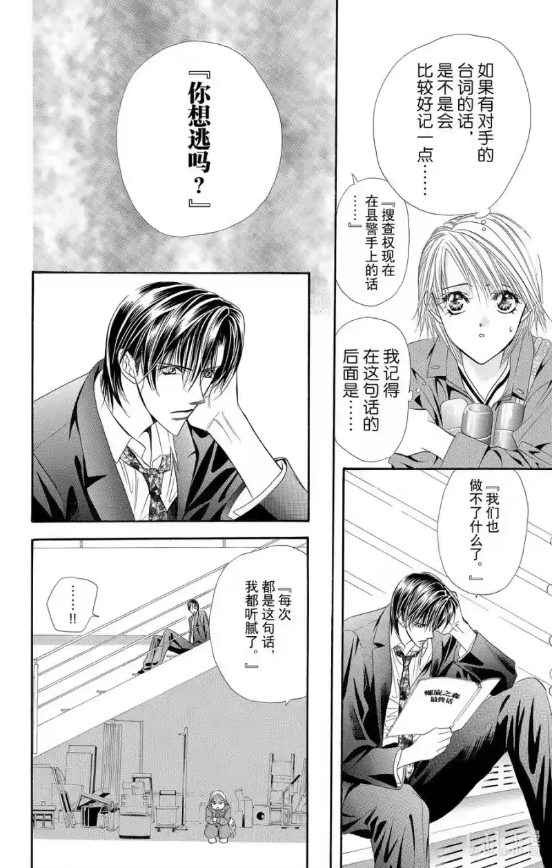 SKIP·BEAT！ (华丽的挑战)_h 35 讨厌x讨厌 第26页