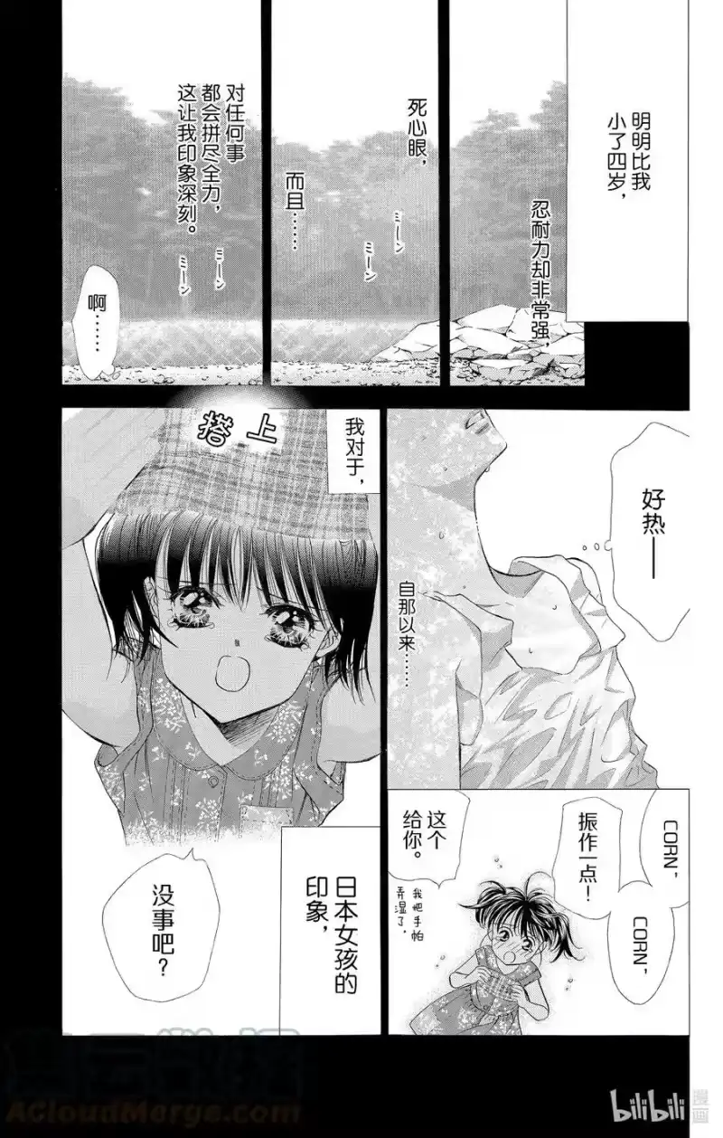 SKIP·BEAT！ (华丽的挑战)_h 35 讨厌x讨厌 第3页