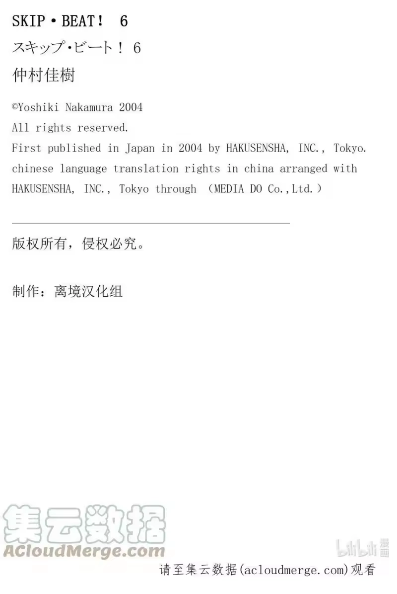 SKIP·BEAT！ (华丽的挑战)_h 35 讨厌x讨厌 第31页