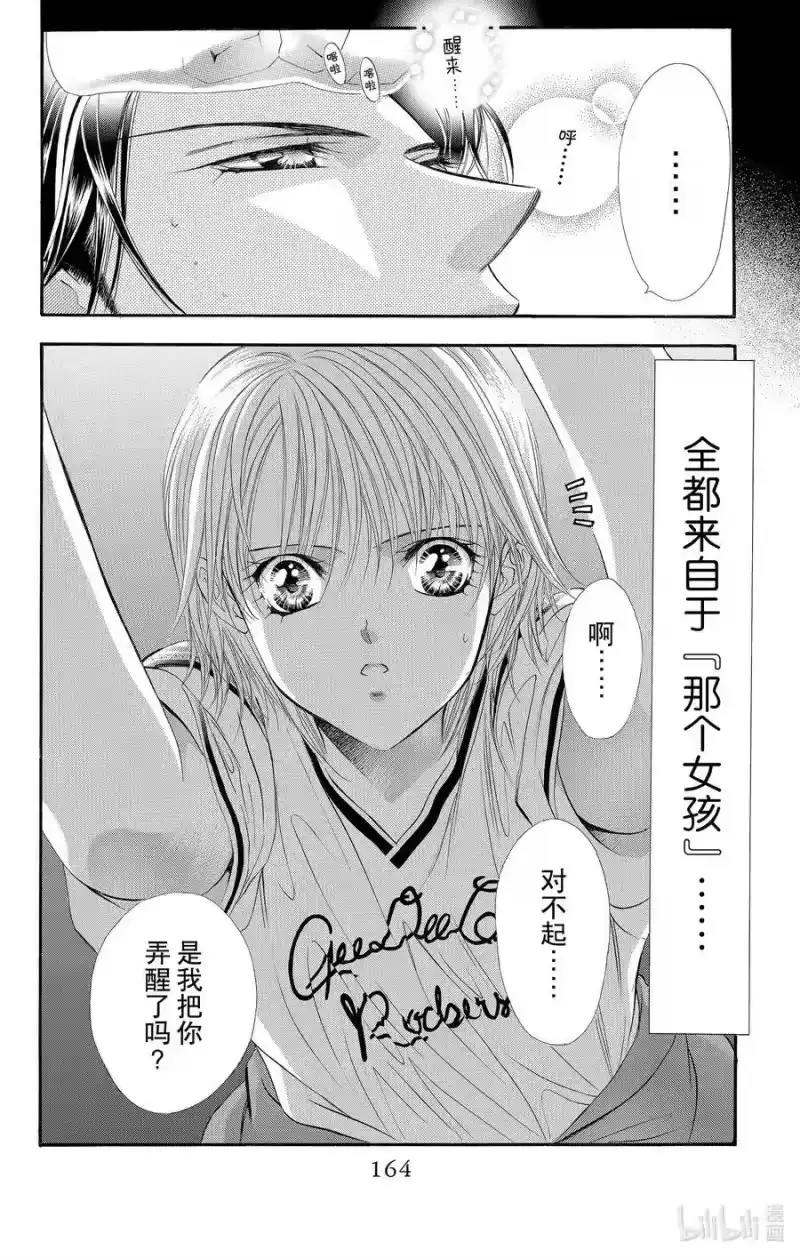 SKIP·BEAT！ (华丽的挑战)_h 35 讨厌x讨厌 第4页