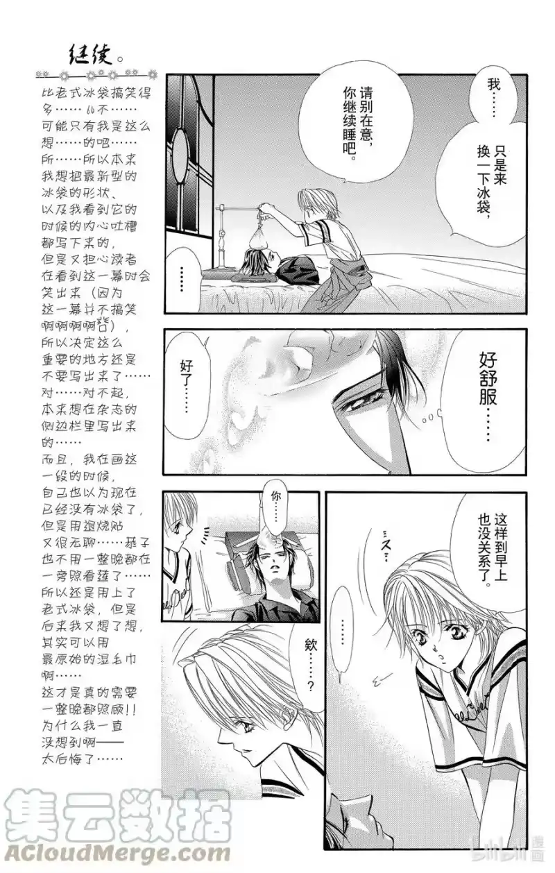 SKIP·BEAT！ (华丽的挑战)_h 35 讨厌x讨厌 第5页