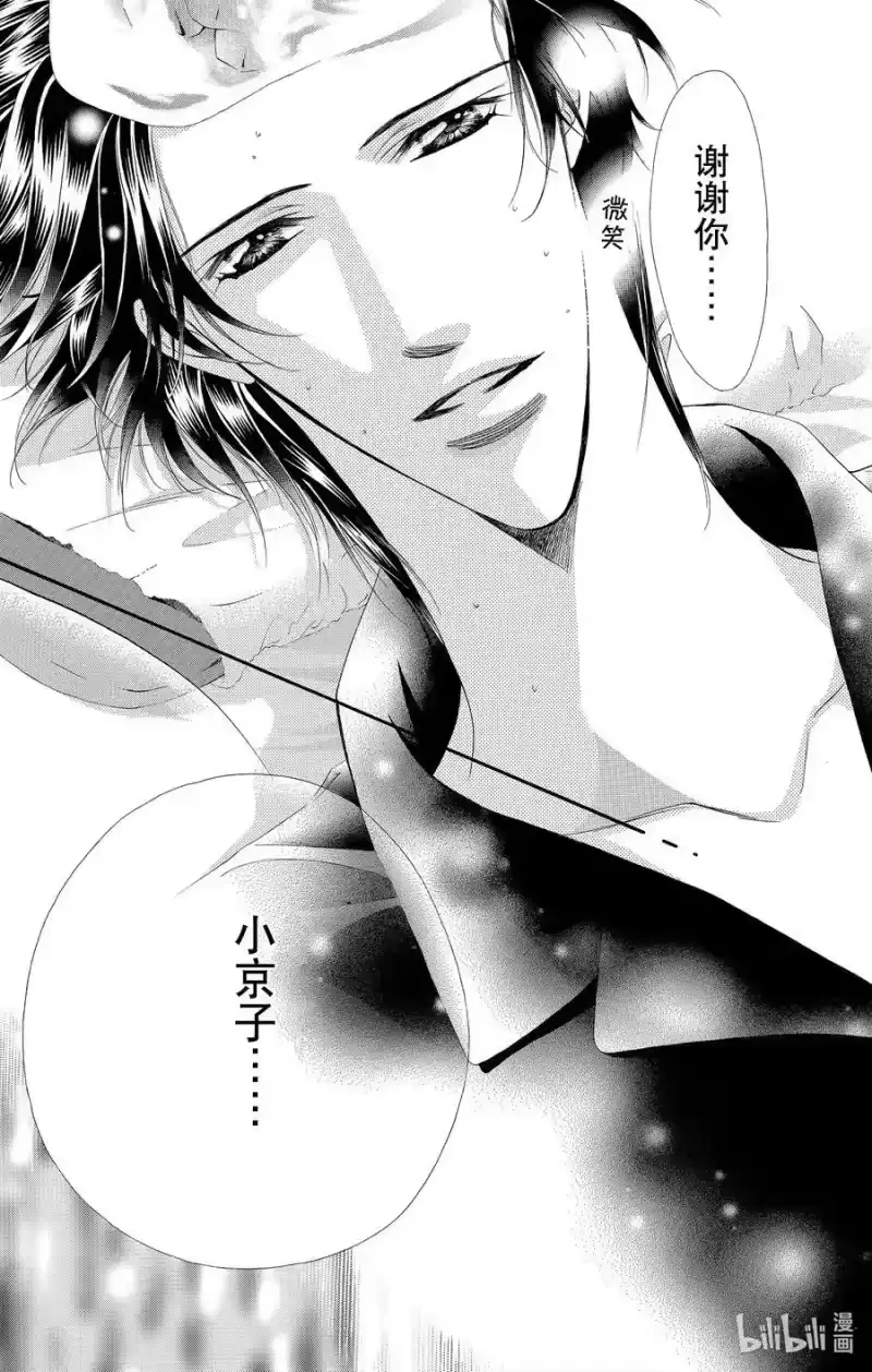 SKIP·BEAT！ (华丽的挑战)_h 35 讨厌x讨厌 第6页