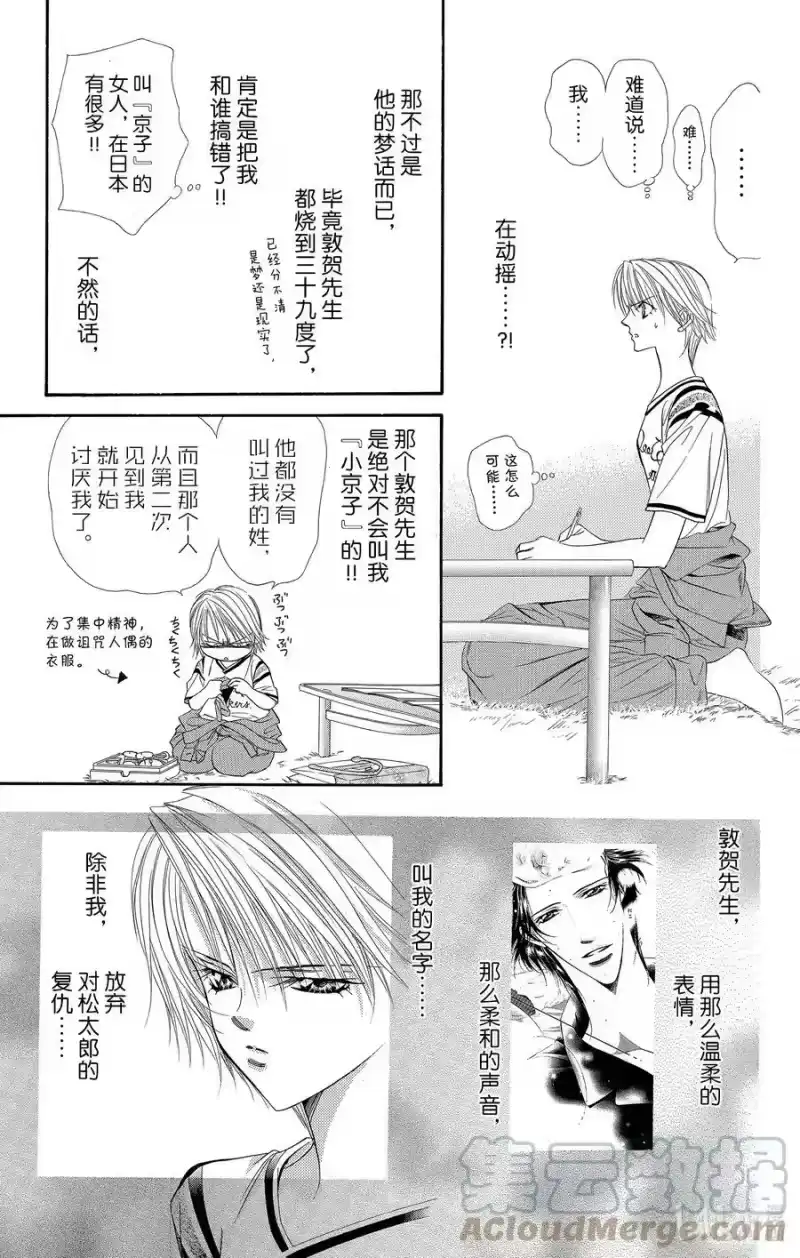 SKIP·BEAT！ (华丽的挑战)_h 35 讨厌x讨厌 第9页