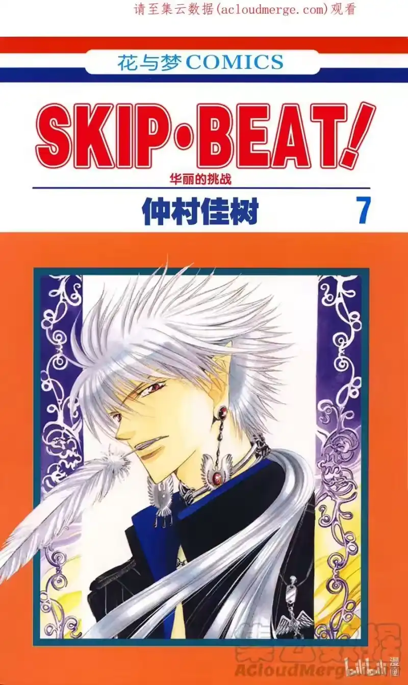 SKIP·BEAT！ (华丽的挑战)_h 36 魅惑的成功之路 第1页