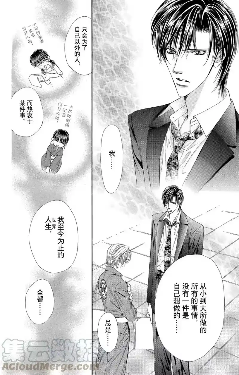 SKIP·BEAT！ (华丽的挑战)_h 36 魅惑的成功之路 第11页