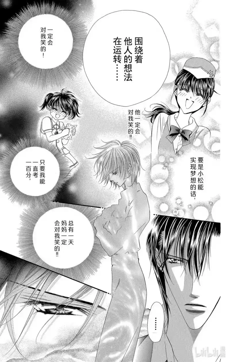 SKIP·BEAT！ (华丽的挑战)_h 36 魅惑的成功之路 第12页