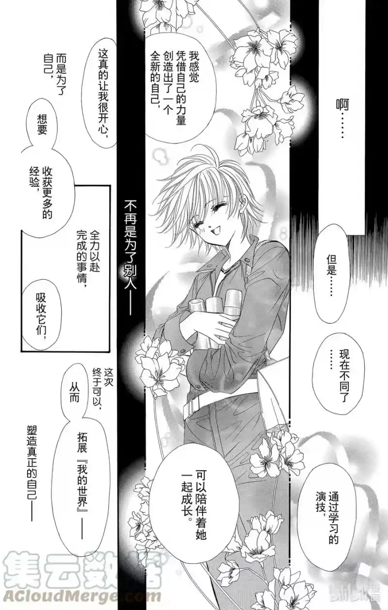 SKIP·BEAT！ (华丽的挑战)_h 36 魅惑的成功之路 第13页