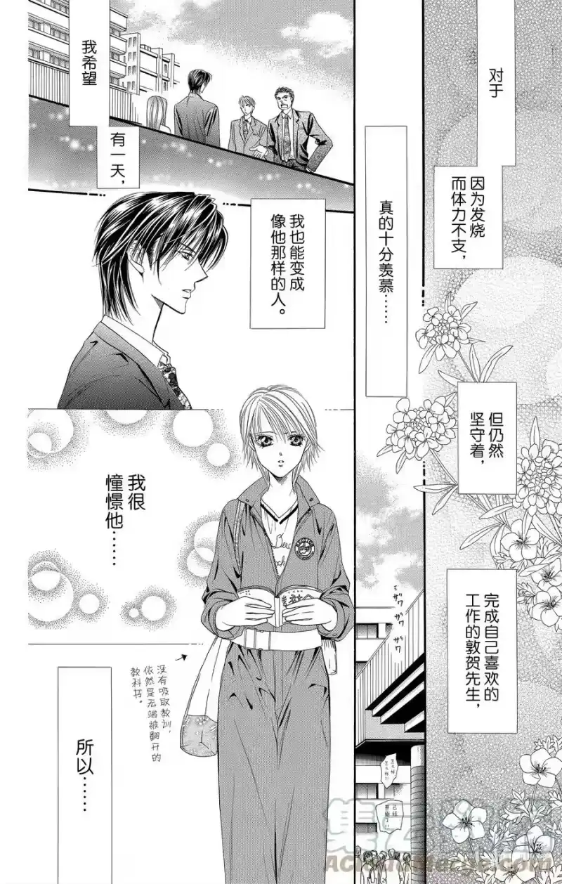 SKIP·BEAT！ (华丽的挑战)_h 36 魅惑的成功之路 第17页