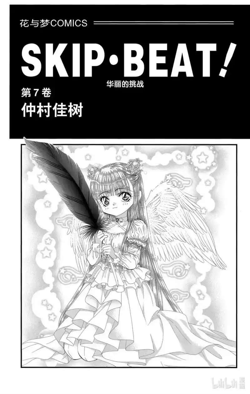 SKIP·BEAT！ (华丽的挑战)_h 36 魅惑的成功之路 第2页