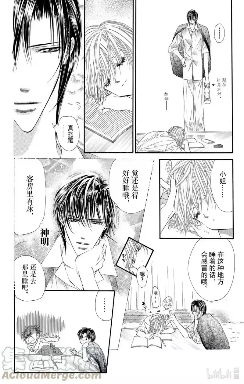 SKIP·BEAT！ (华丽的挑战)_h 36 魅惑的成功之路 第21页