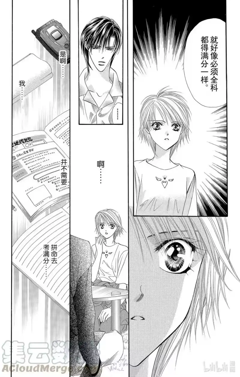 SKIP·BEAT！ (华丽的挑战)_h 36 魅惑的成功之路 第23页