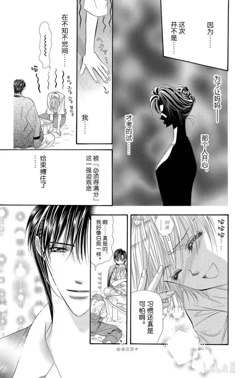 SKIP·BEAT！ (华丽的挑战)_h 36 魅惑的成功之路 第24页