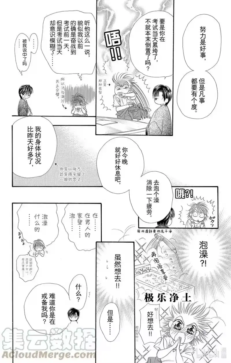 SKIP·BEAT！ (华丽的挑战)_h 36 魅惑的成功之路 第25页
