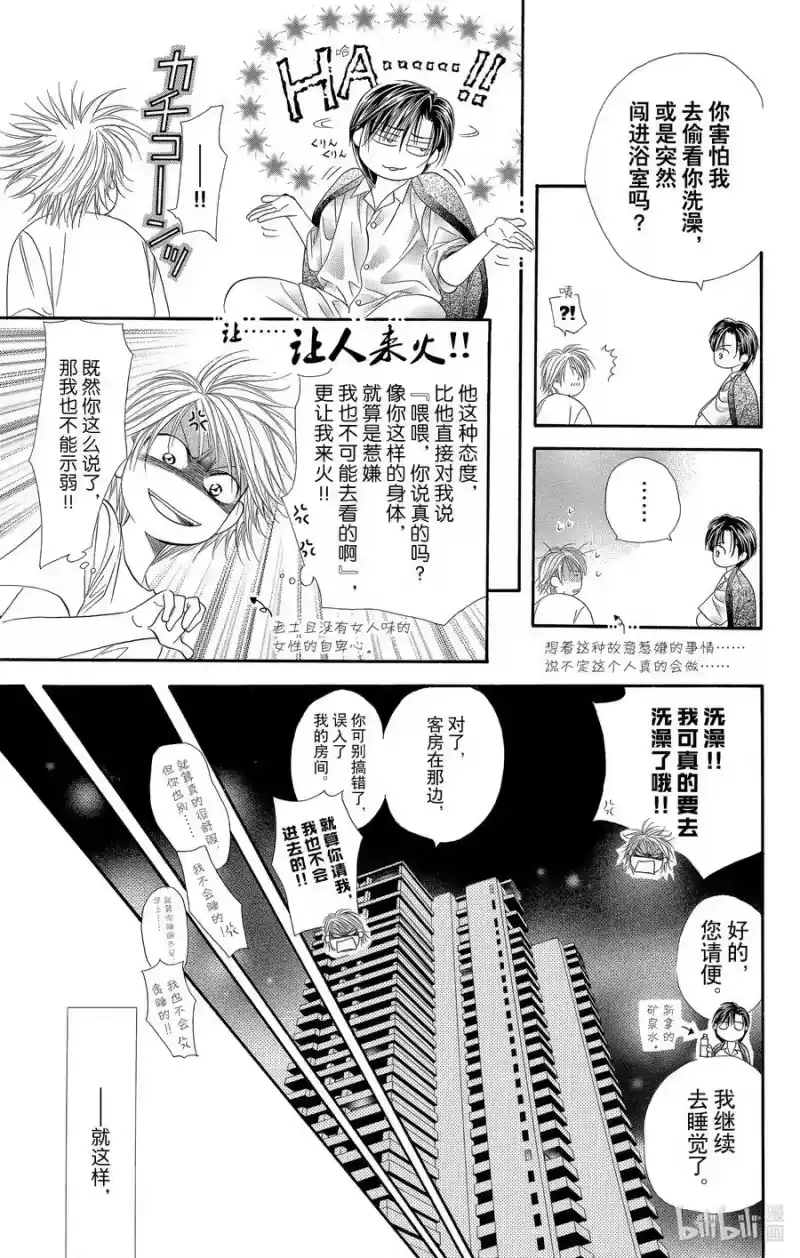 SKIP·BEAT！ (华丽的挑战)_h 36 魅惑的成功之路 第26页