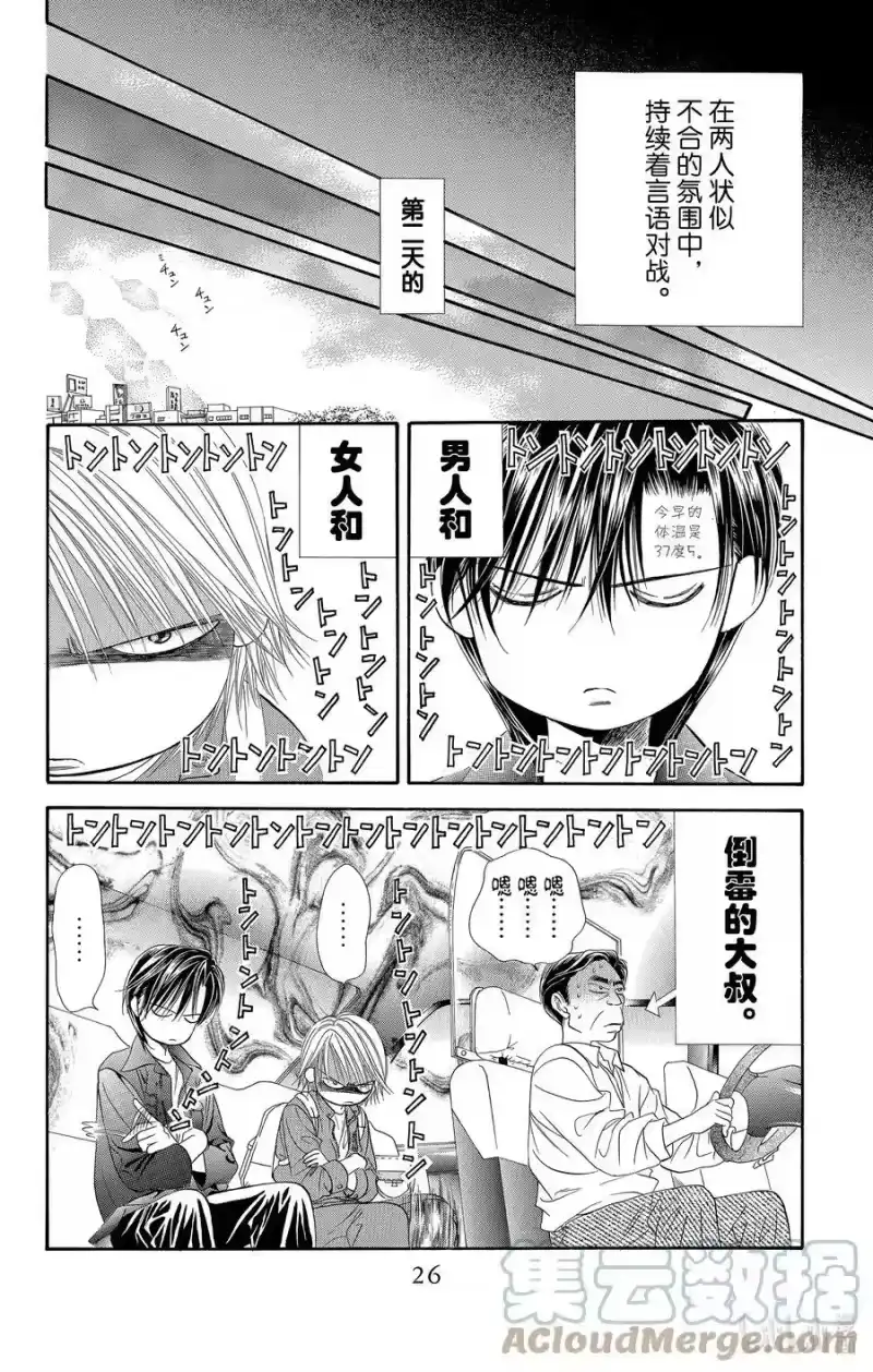 SKIP·BEAT！ (华丽的挑战)_h 36 魅惑的成功之路 第27页