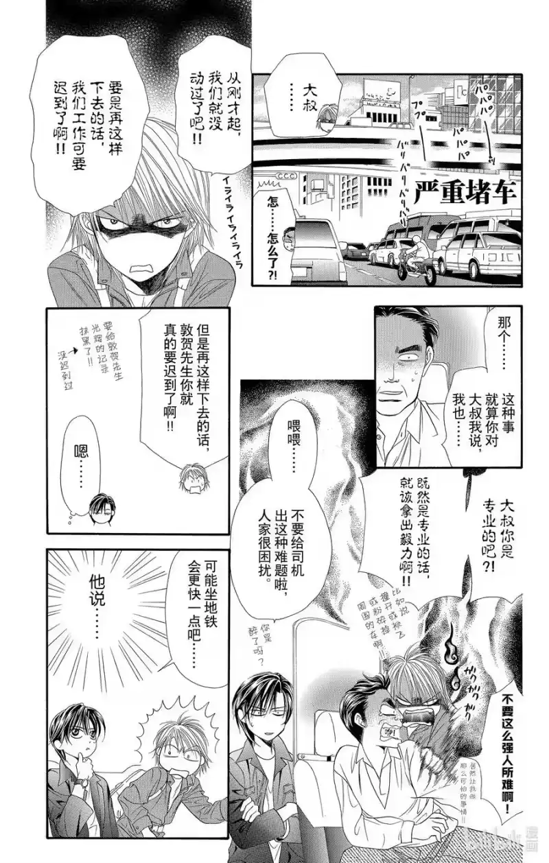 SKIP·BEAT！ (华丽的挑战)_h 36 魅惑的成功之路 第28页
