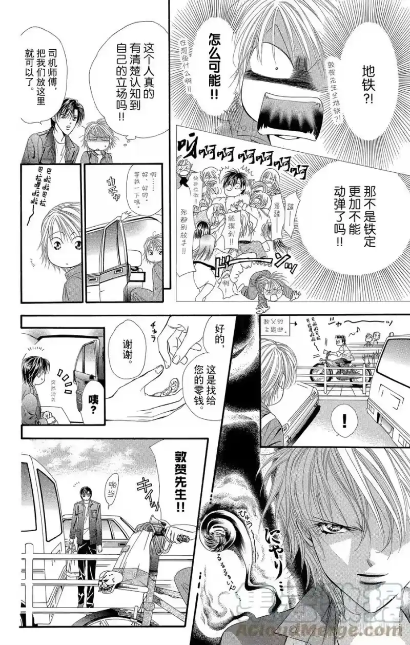 SKIP·BEAT！ (华丽的挑战)_h 36 魅惑的成功之路 第29页