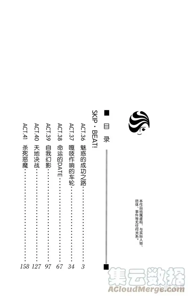 SKIP·BEAT！ (华丽的挑战)_h 36 魅惑的成功之路 第3页