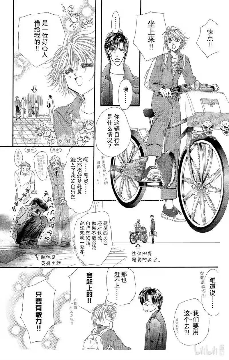 SKIP·BEAT！ (华丽的挑战)_h 36 魅惑的成功之路 第30页
