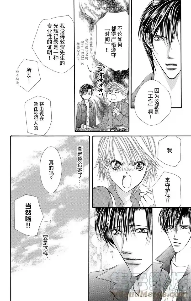 SKIP·BEAT！ (华丽的挑战)_h 36 魅惑的成功之路 第31页