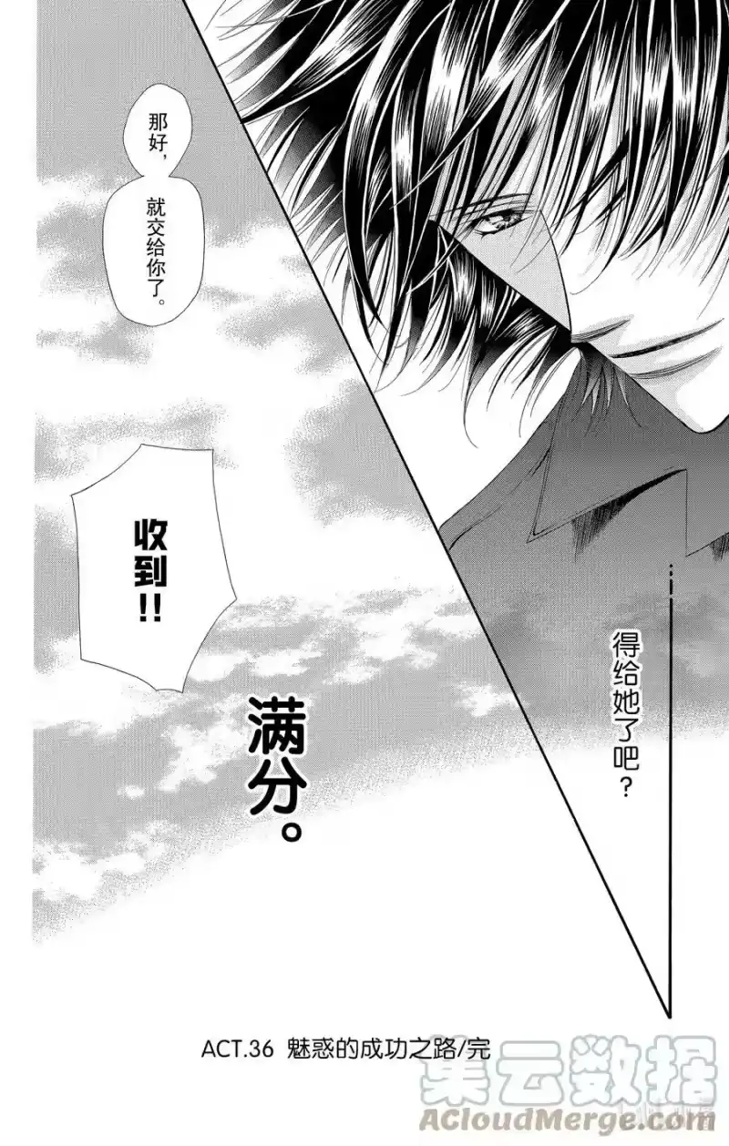 SKIP·BEAT！ (华丽的挑战)_h 36 魅惑的成功之路 第33页