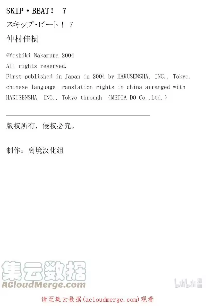 SKIP·BEAT！ (华丽的挑战)_h 36 魅惑的成功之路 第35页