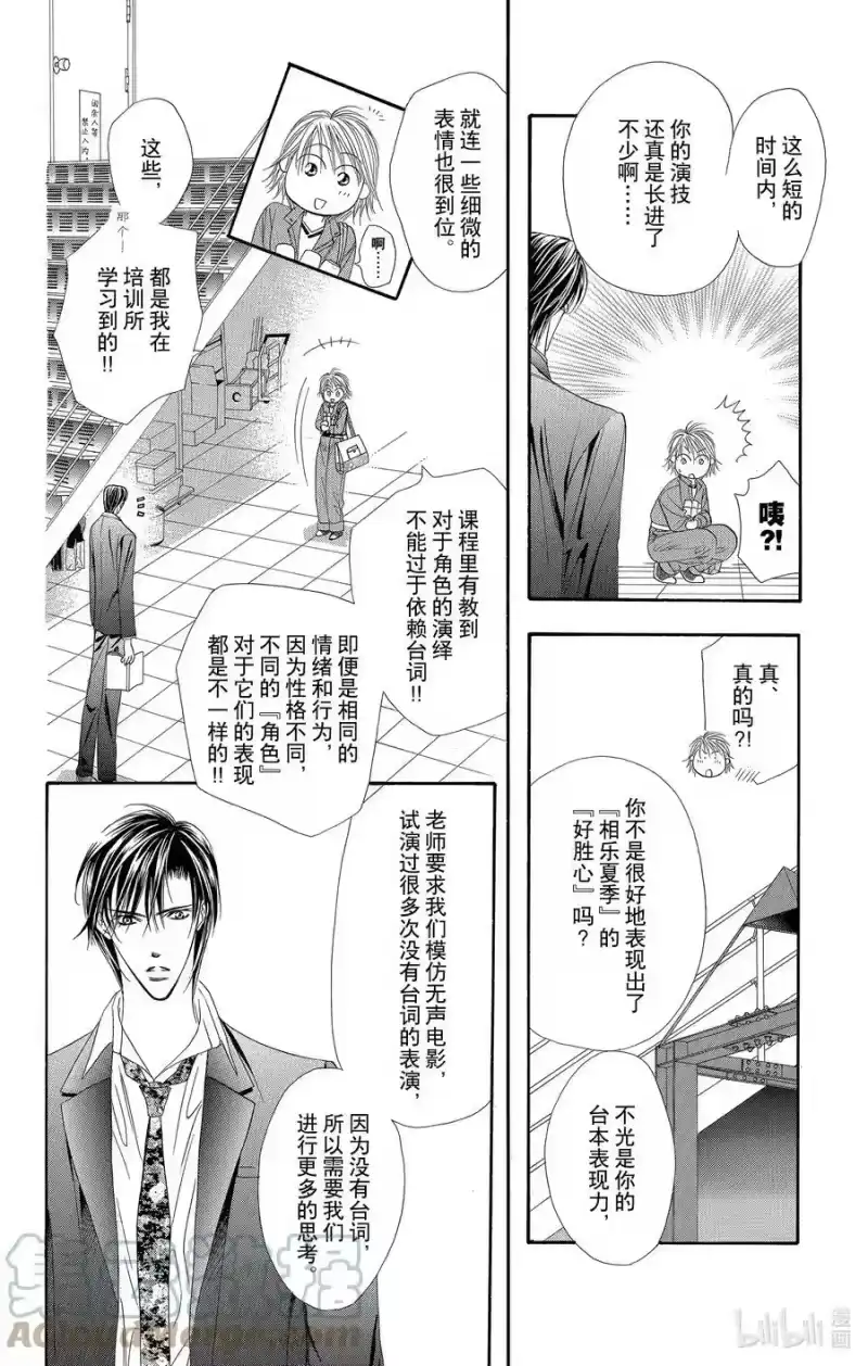 SKIP·BEAT！ (华丽的挑战)_h 36 魅惑的成功之路 第7页