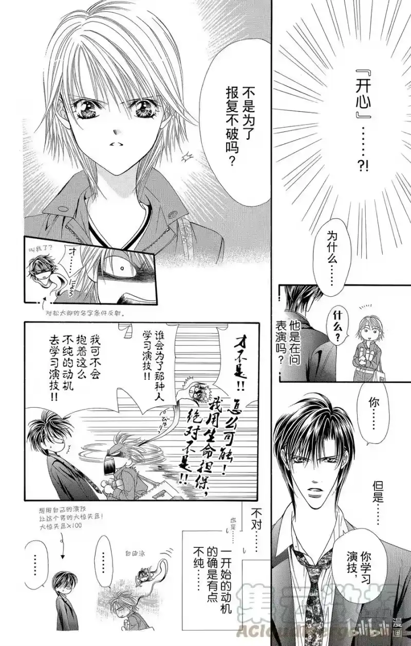 SKIP·BEAT！ (华丽的挑战)_h 36 魅惑的成功之路 第9页