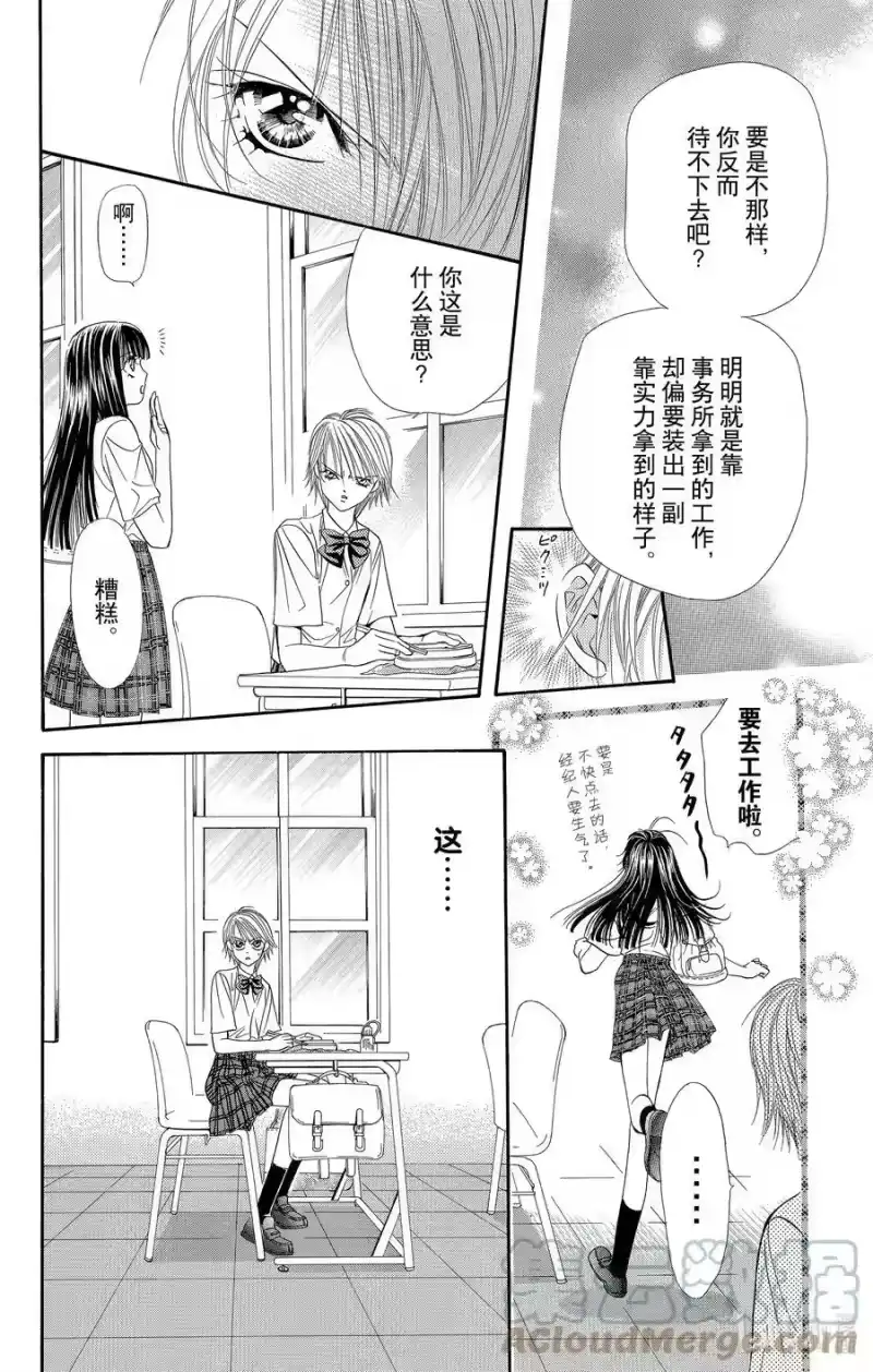 SKIP·BEAT！ (华丽的挑战)_h 37 嘎吱作响的车轮 第11页