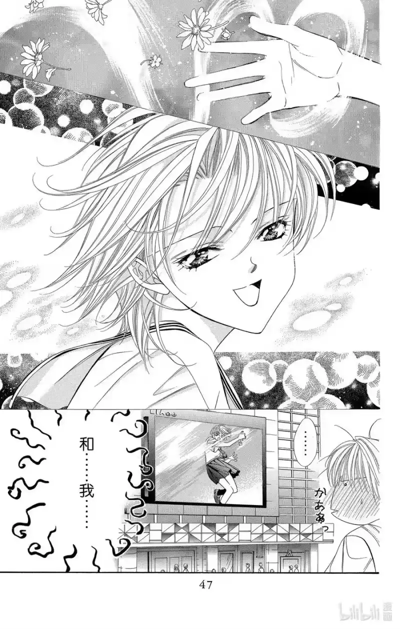 SKIP·BEAT！ (华丽的挑战)_h 37 嘎吱作响的车轮 第14页