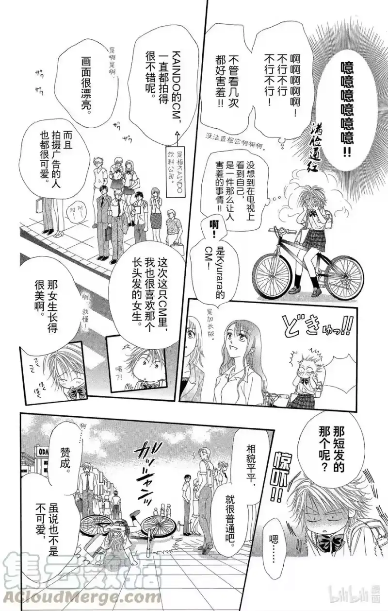 SKIP·BEAT！ (华丽的挑战)_h 37 嘎吱作响的车轮 第15页