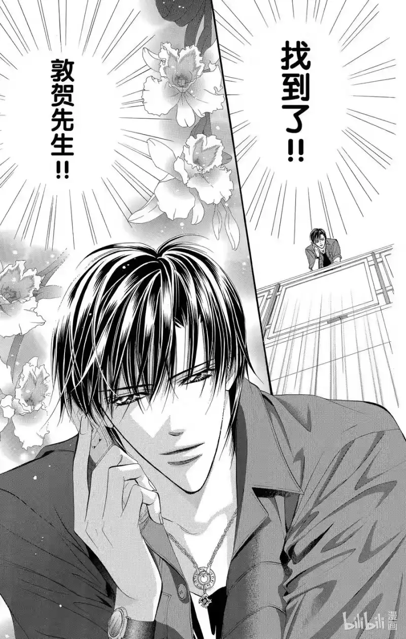 SKIP·BEAT！ (华丽的挑战)_h 37 嘎吱作响的车轮 第20页