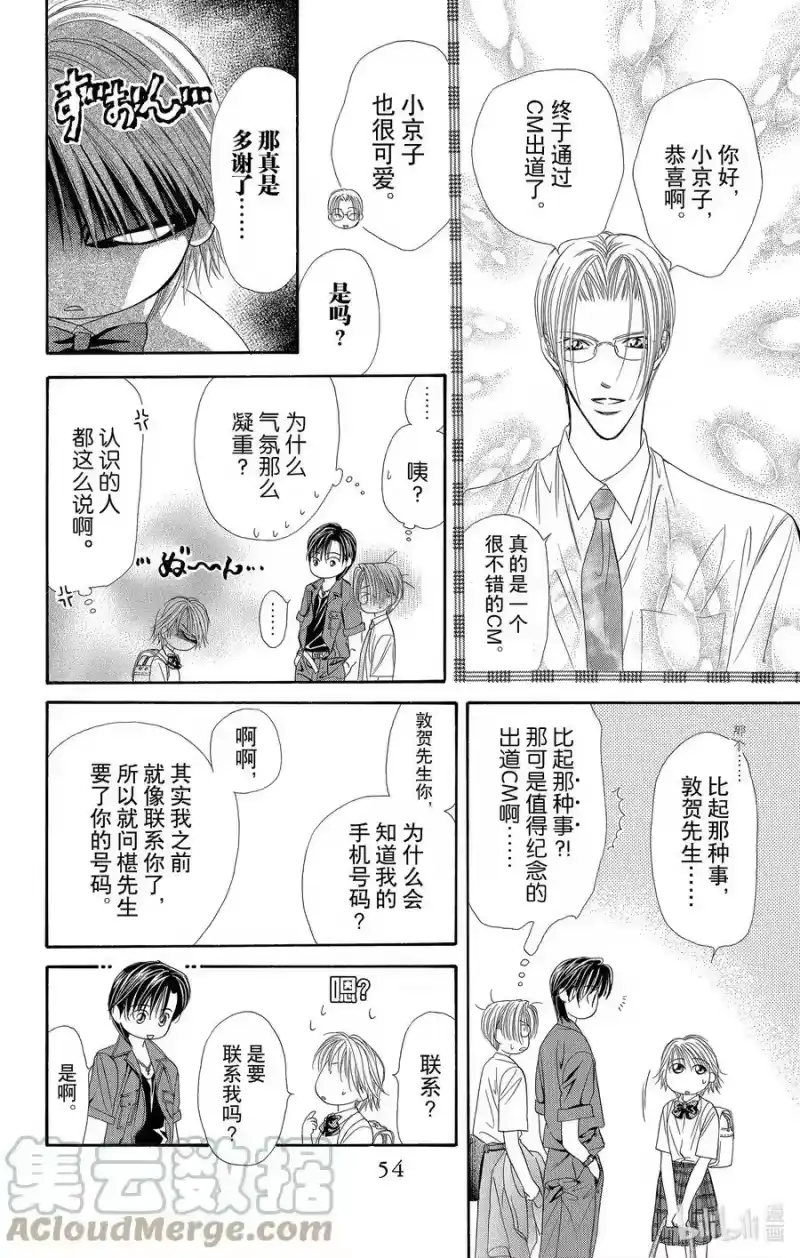 SKIP·BEAT！ (华丽的挑战)_h 37 嘎吱作响的车轮 第21页