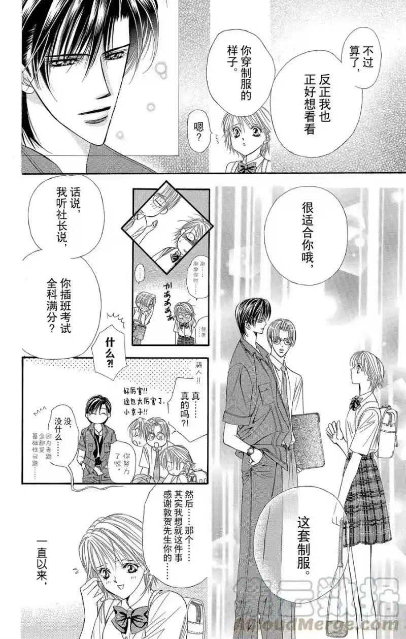 SKIP·BEAT！ (华丽的挑战)_h 37 嘎吱作响的车轮 第23页