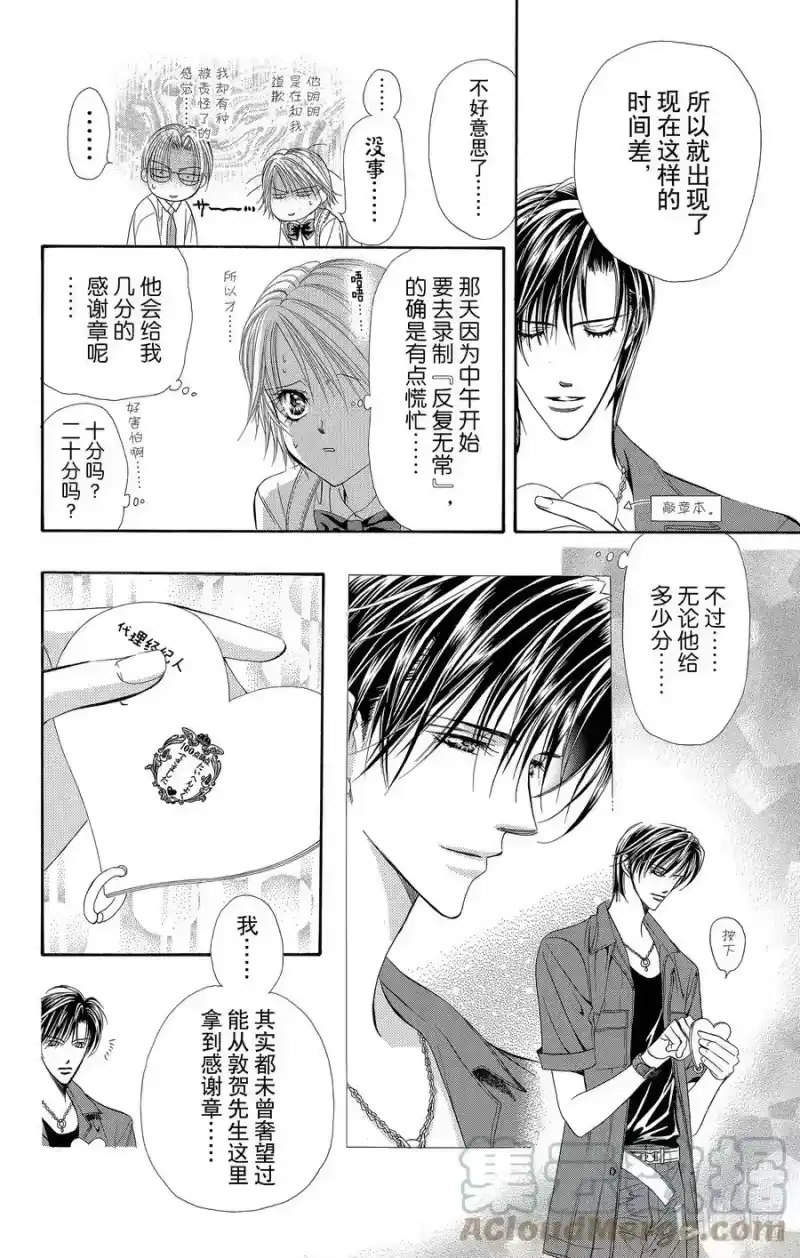 SKIP·BEAT！ (华丽的挑战)_h 37 嘎吱作响的车轮 第27页