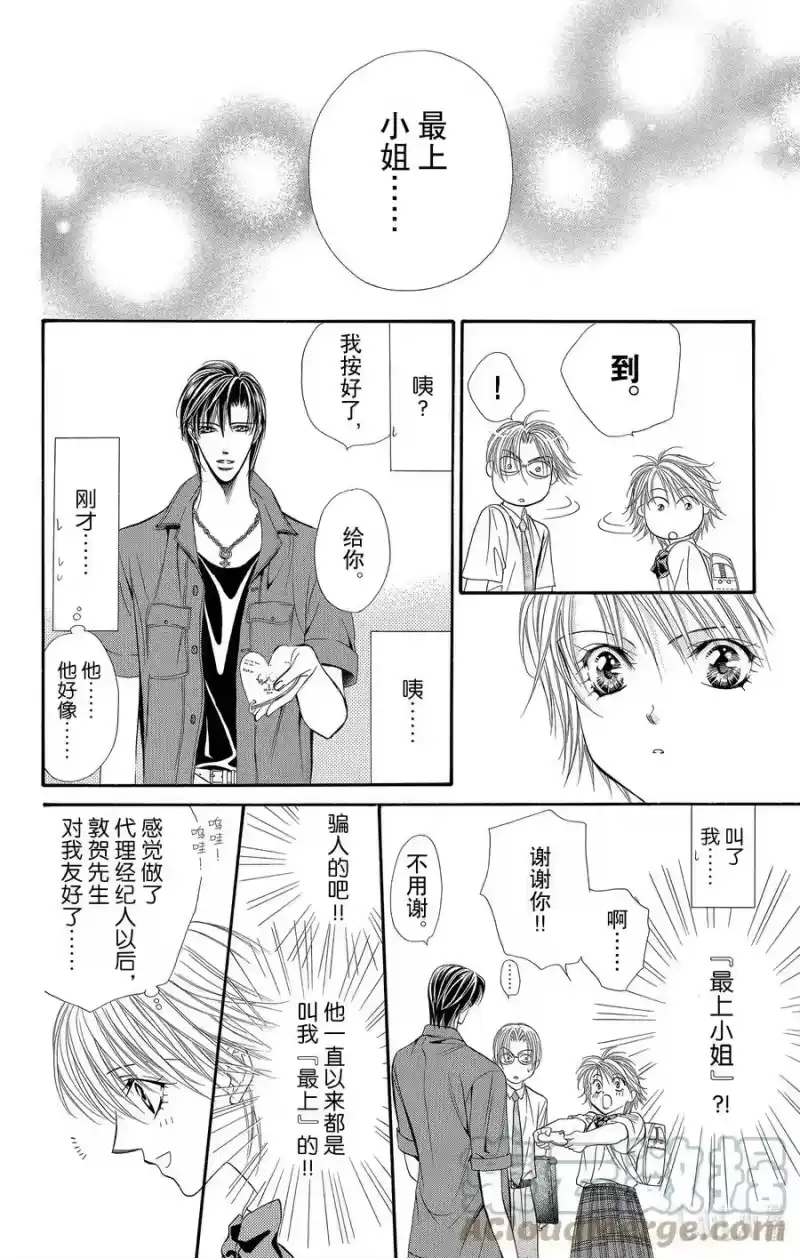 SKIP·BEAT！ (华丽的挑战)_h 37 嘎吱作响的车轮 第29页